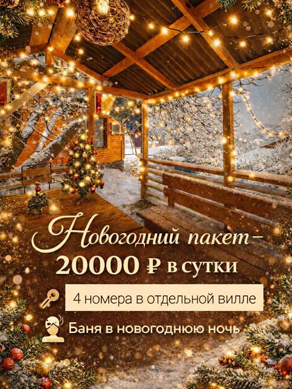 Новый год 2026 в «Эспаньоле»